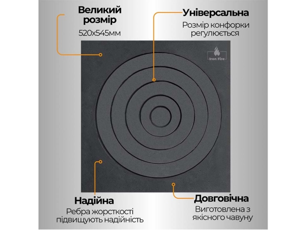 Плита чавунна під казан, тандирна 520х545 Iron Fire