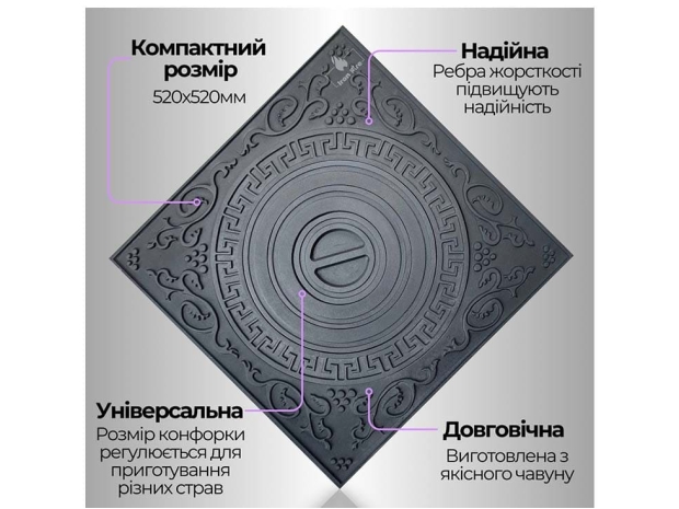 Плита чавунна під казан, тандирна з візерунком 520х520 Iron Fire